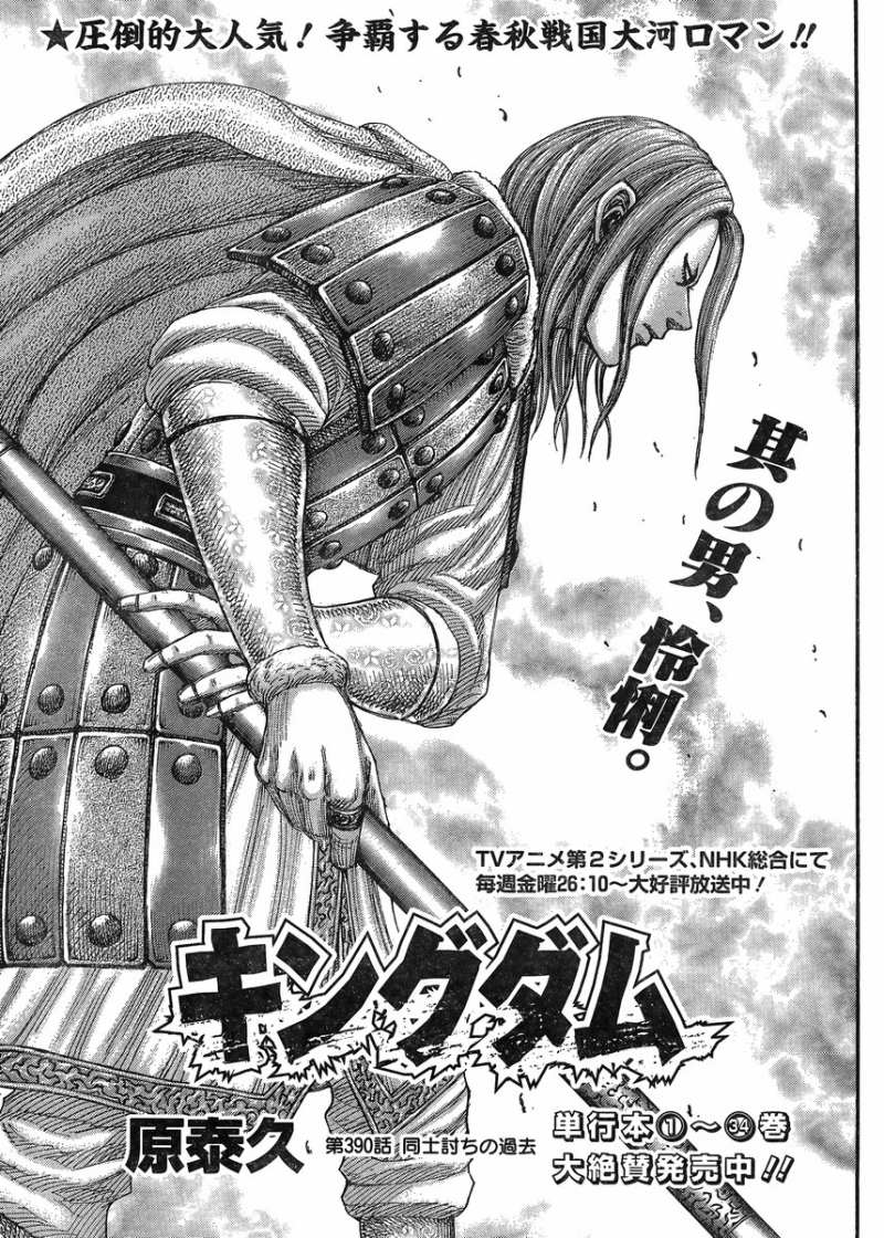Kingdom - Chapter 390 - Page 1
